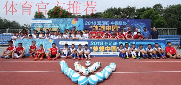 中国足协荣获2018亚足联 中国足协荣获2018亚足联